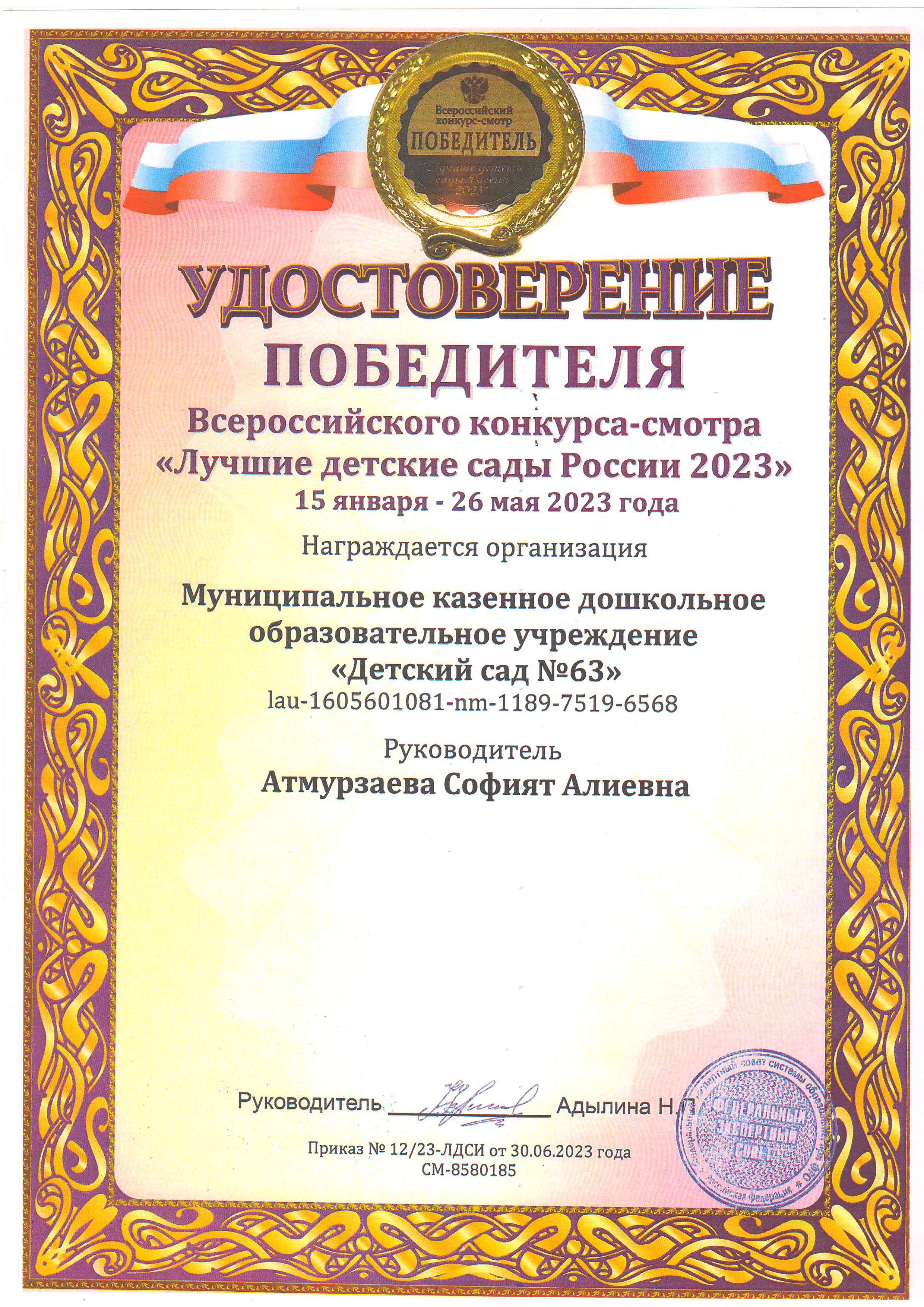 Участие в Всероссийском конкурсе Лучшие сады России 2023 1
